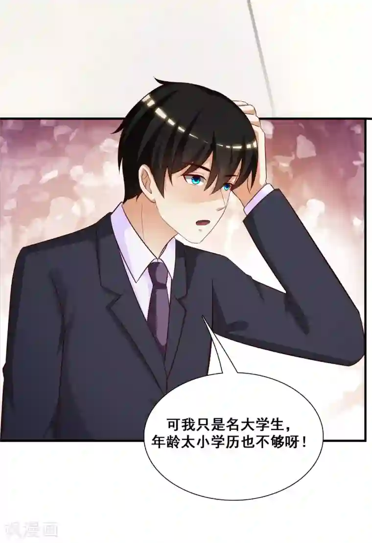 最强桃花运第48话 怎么非要要我？？？