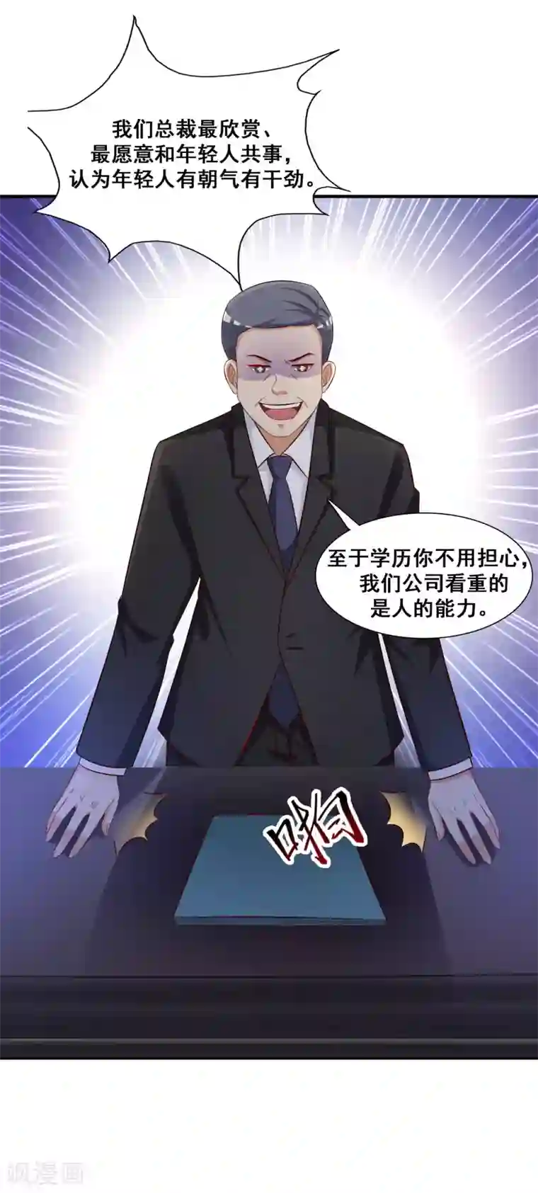 最强桃花运第48话 怎么非要要我？？？