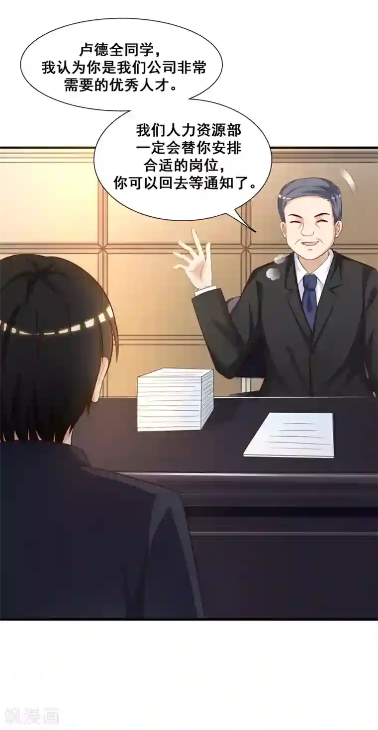 最强桃花运第48话 怎么非要要我？？？