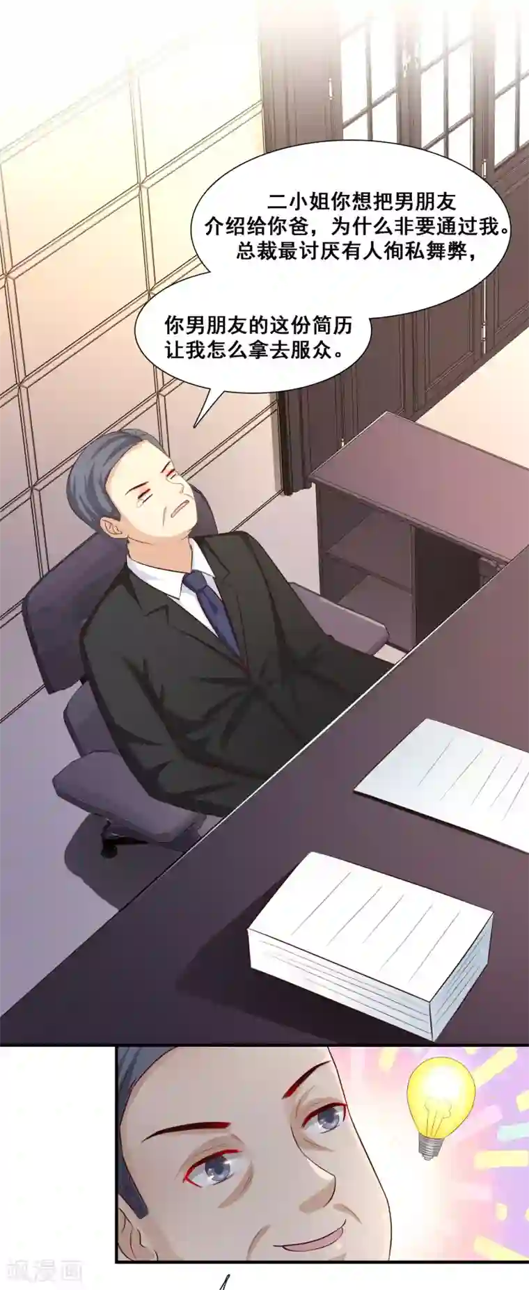 最强桃花运第48话 怎么非要要我？？？