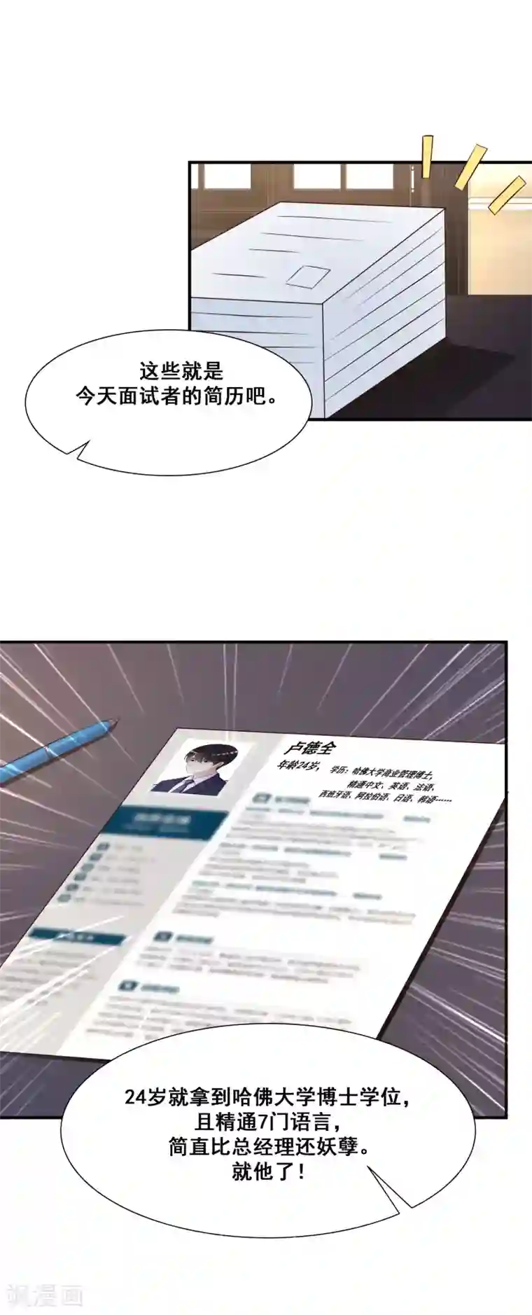 最强桃花运第49话 被大小姐给看上了？？？