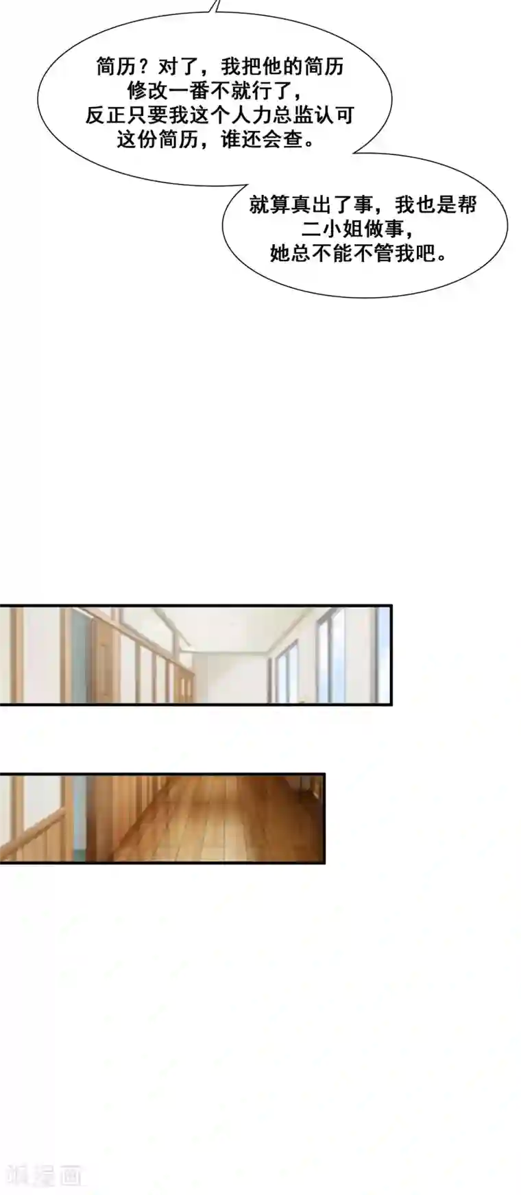 最强桃花运第49话 被大小姐给看上了？？？