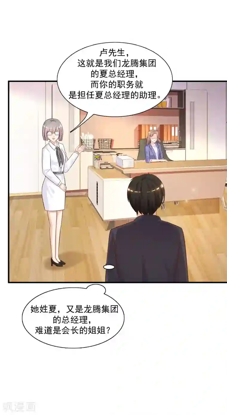 最强桃花运第49话 被大小姐给看上了？？？