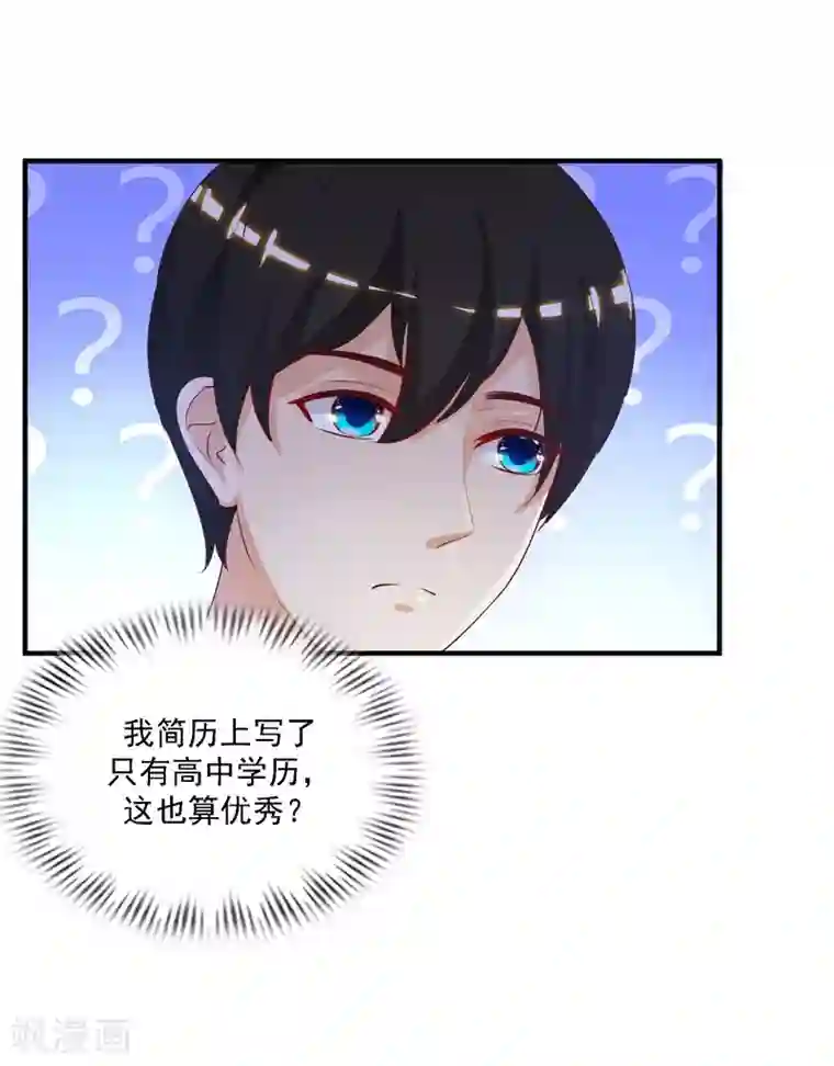 最强桃花运第49话 被大小姐给看上了？？？