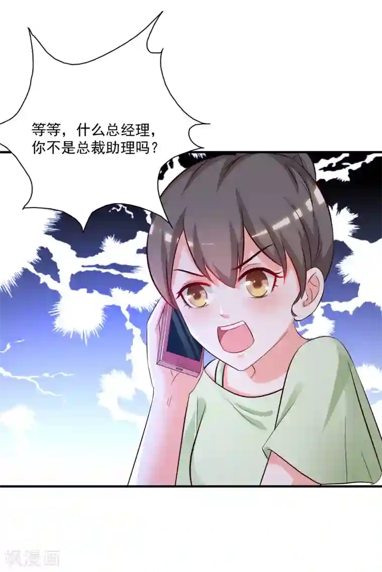 最强桃花运第50话 就这么被带走了？？？