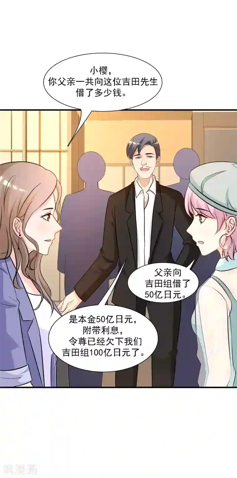 最强桃花运第51话 是心动的感觉？？？