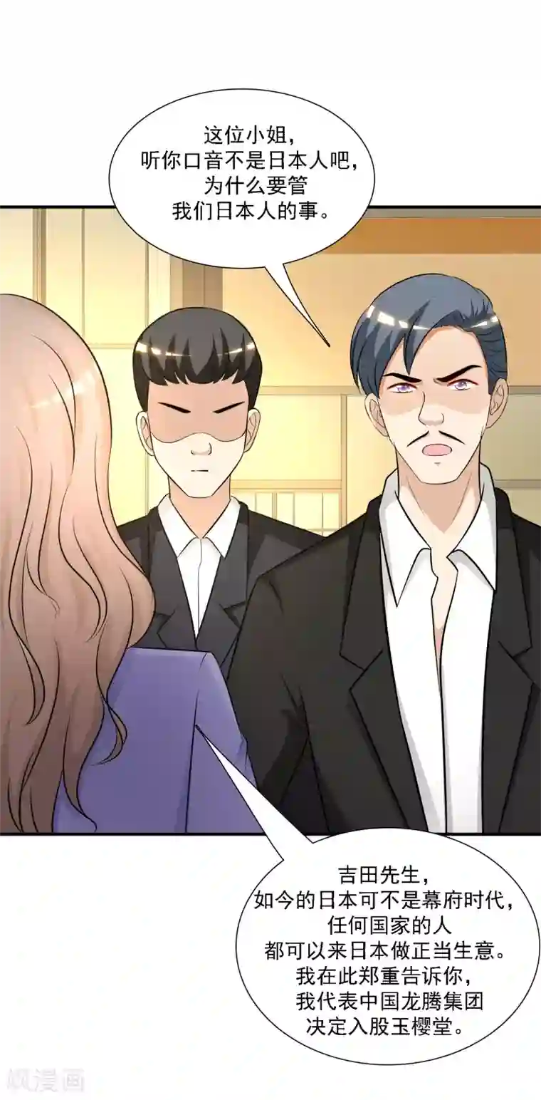 最强桃花运第51话 是心动的感觉？？？