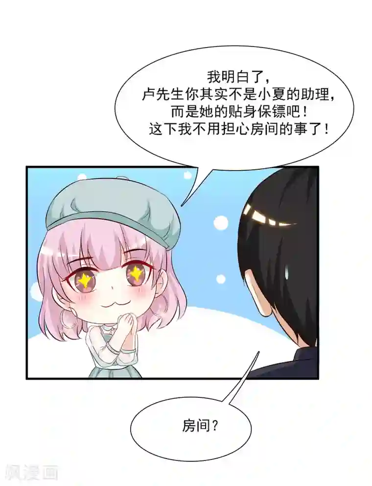 最强桃花运第52话 情侣模式居然是这样？？？