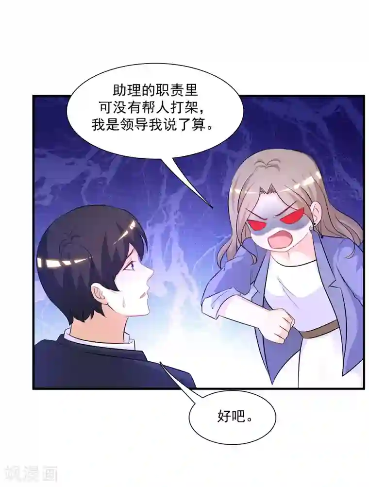 最强桃花运第52话 情侣模式居然是这样？？？