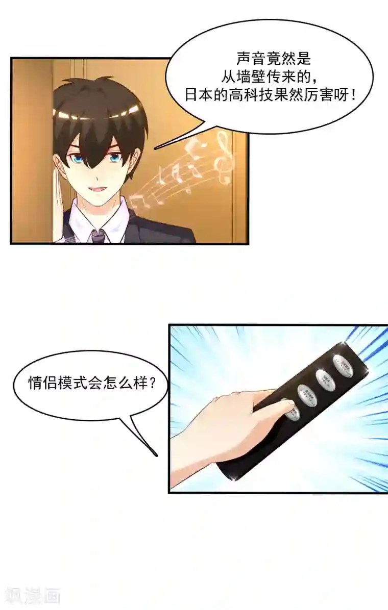 最强桃花运第52话 情侣模式居然是这样？？？