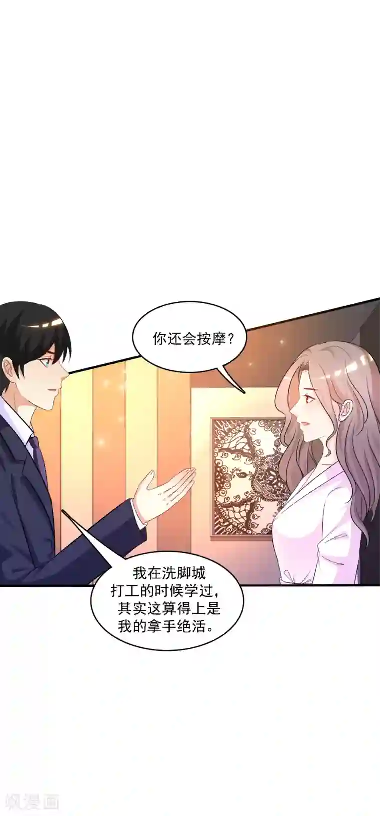 最强桃花运第53话 要不要试试我的按摩？？？