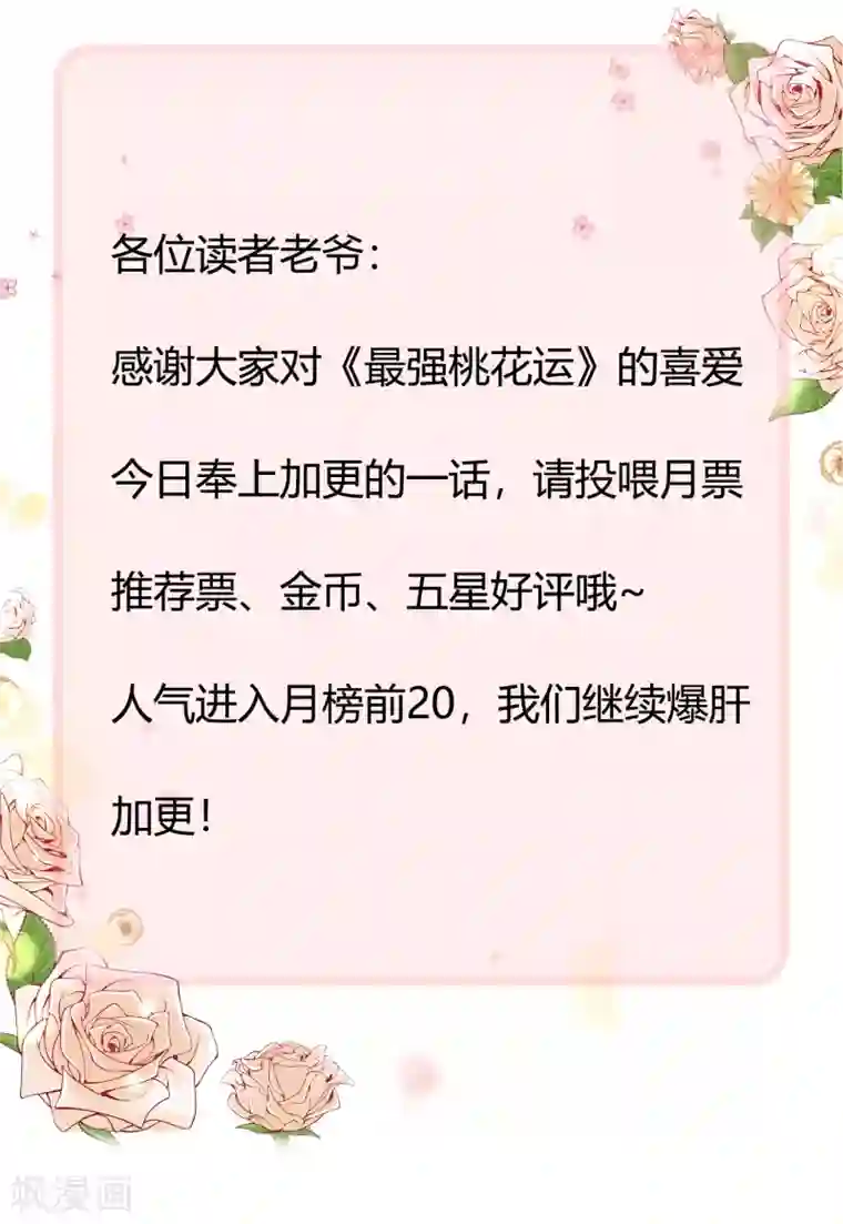 最强桃花运第53话 要不要试试我的按摩？？？