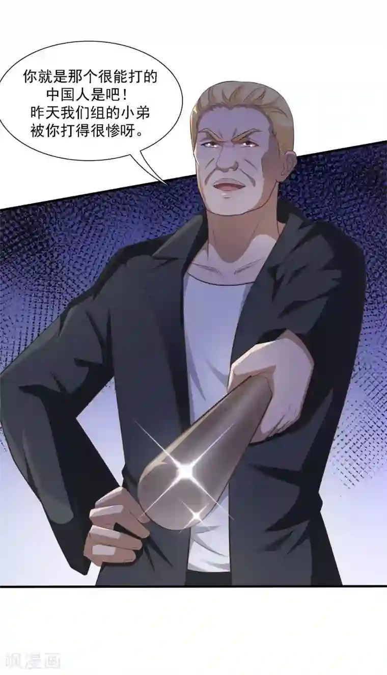 最强桃花运第54话 男主被揍死了？？？