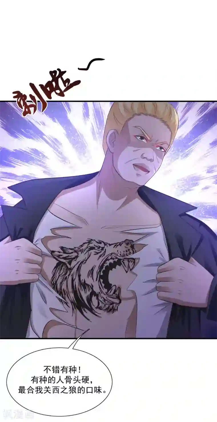 最强桃花运第54话 男主被揍死了？？？