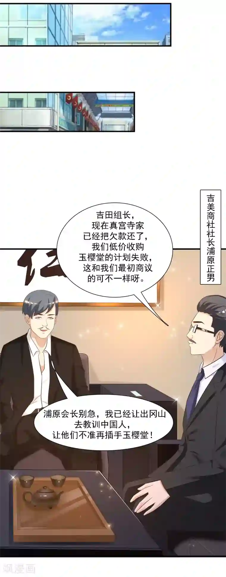 最强桃花运第54话 男主被揍死了？？？