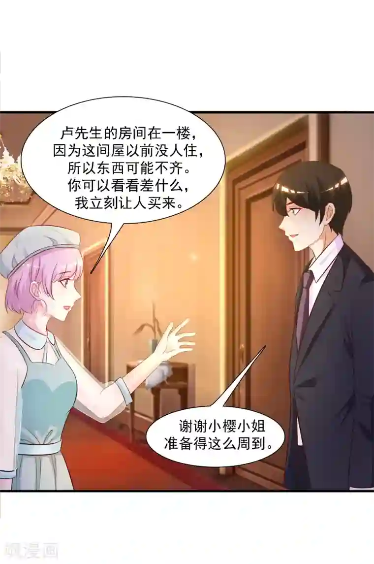 最强桃花运第55话 日本女人也想要我？？？