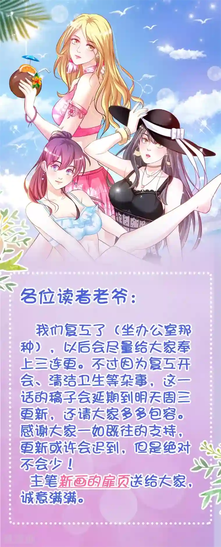 最强桃花运3月3日延期通告