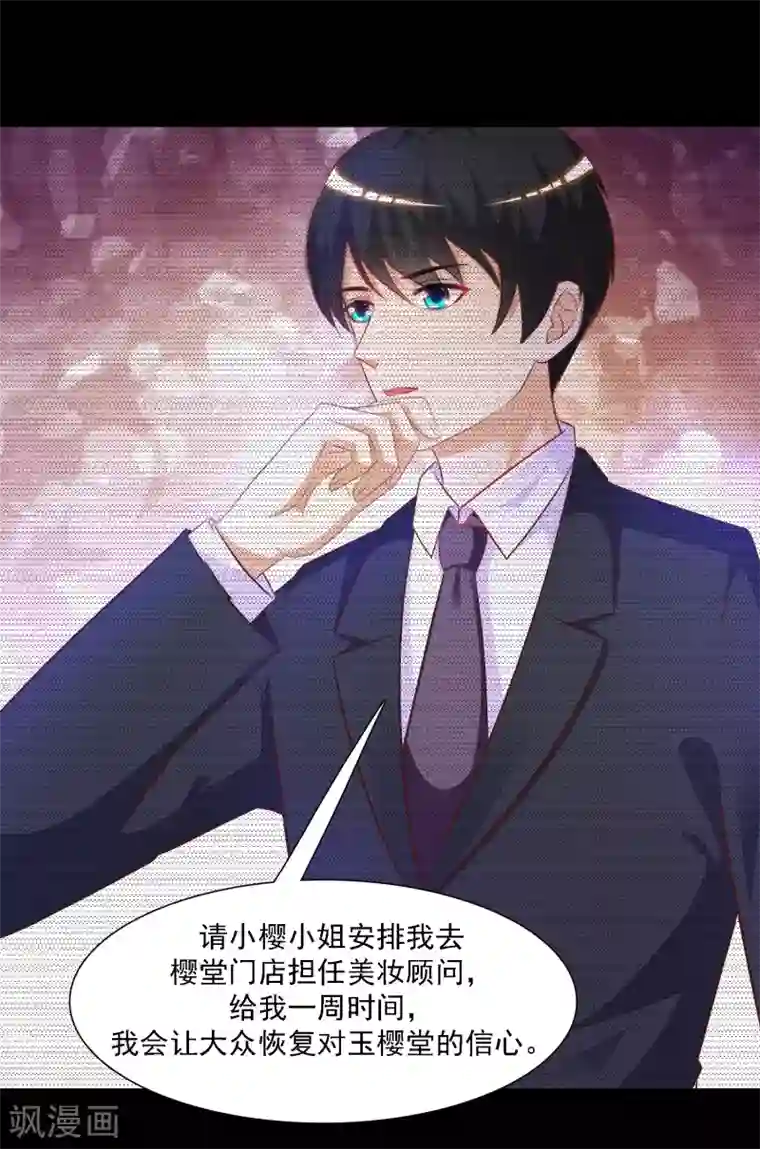 最强桃花运第56话 帮美女解决烦恼？？？