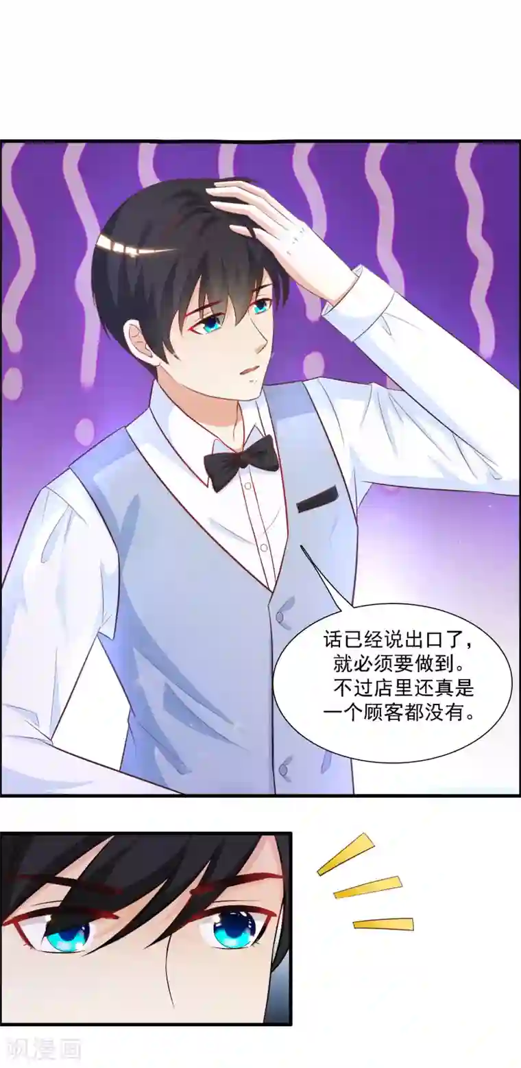 最强桃花运第56话 帮美女解决烦恼？？？