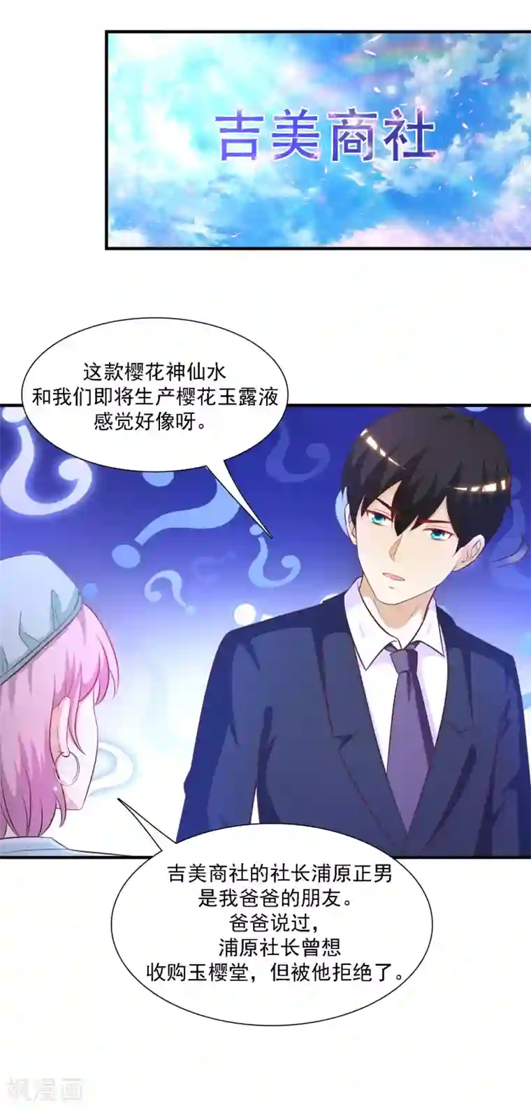 最强桃花运第56话 帮美女解决烦恼？？？