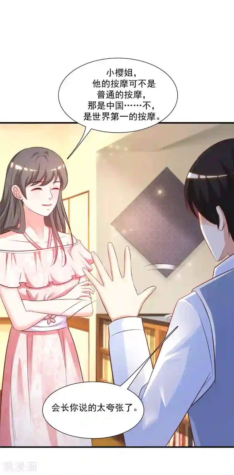 最强桃花运第58话 借过来就不还了？？？