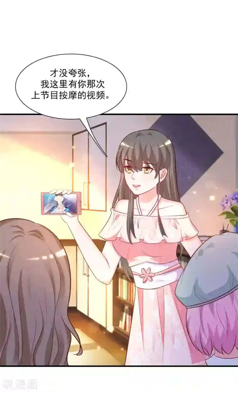 最强桃花运第58话 借过来就不还了？？？