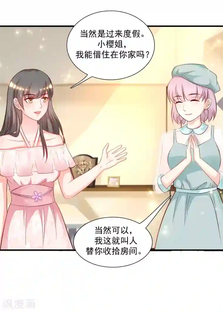 最强桃花运第58话 借过来就不还了？？？