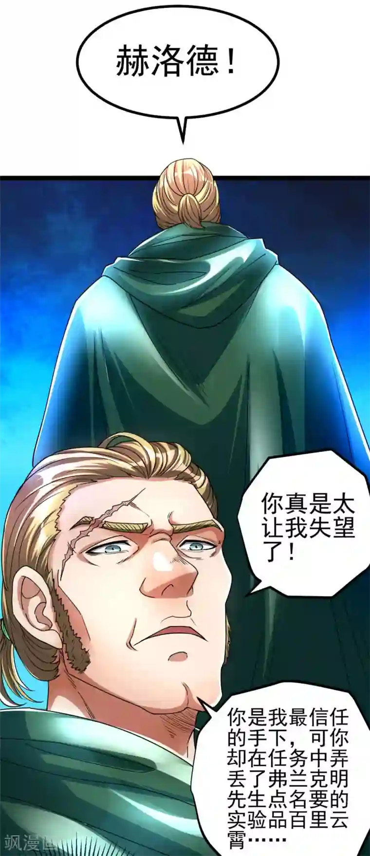 都市仙王第81话