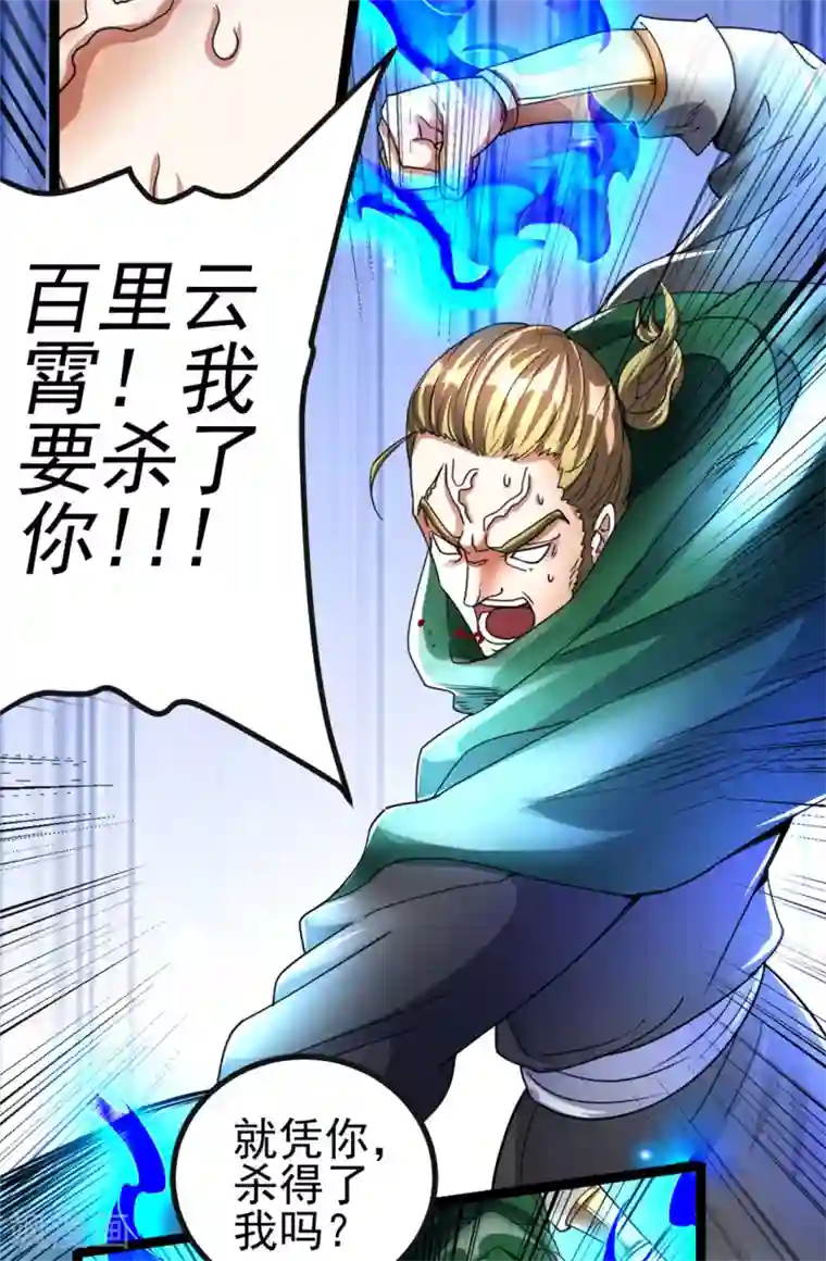 都市仙王第81话