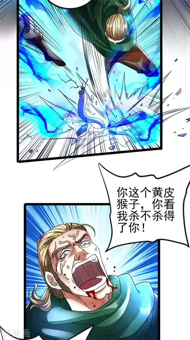 都市仙王第81话