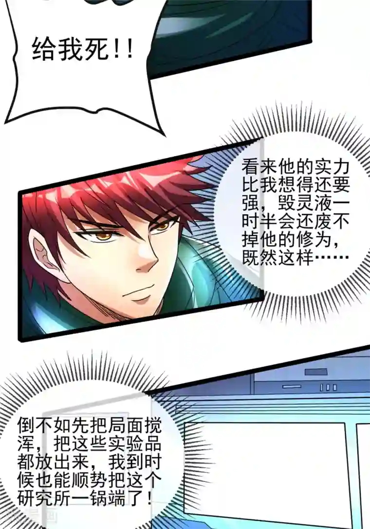 都市仙王第81话