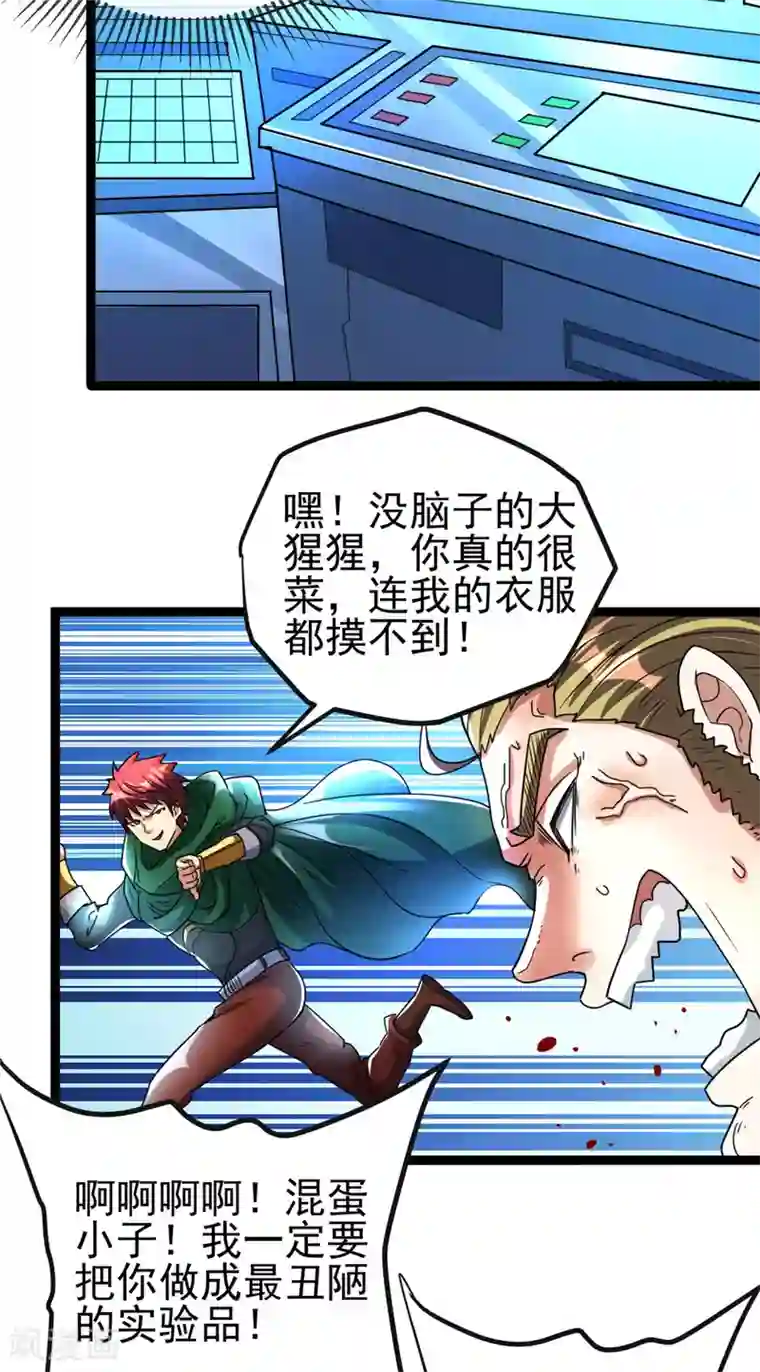 都市仙王第81话