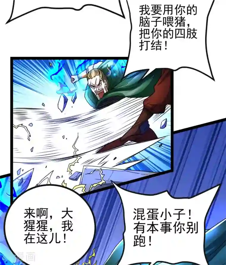 都市仙王第81话