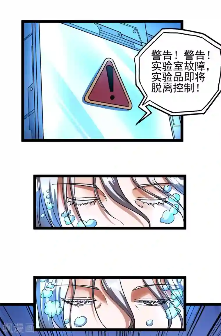 都市仙王第81话