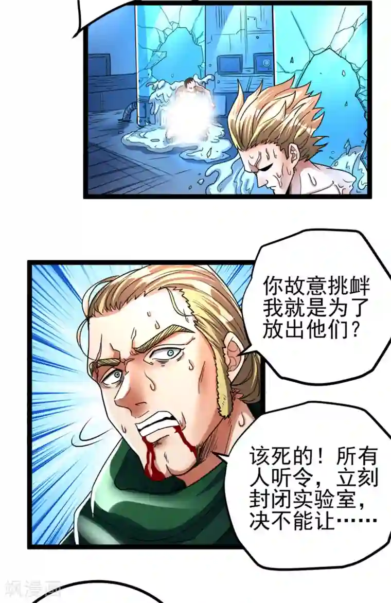 都市仙王第81话