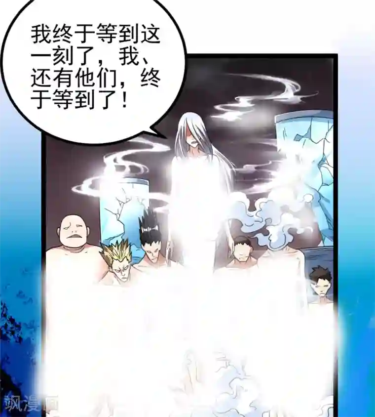 都市仙王第81话