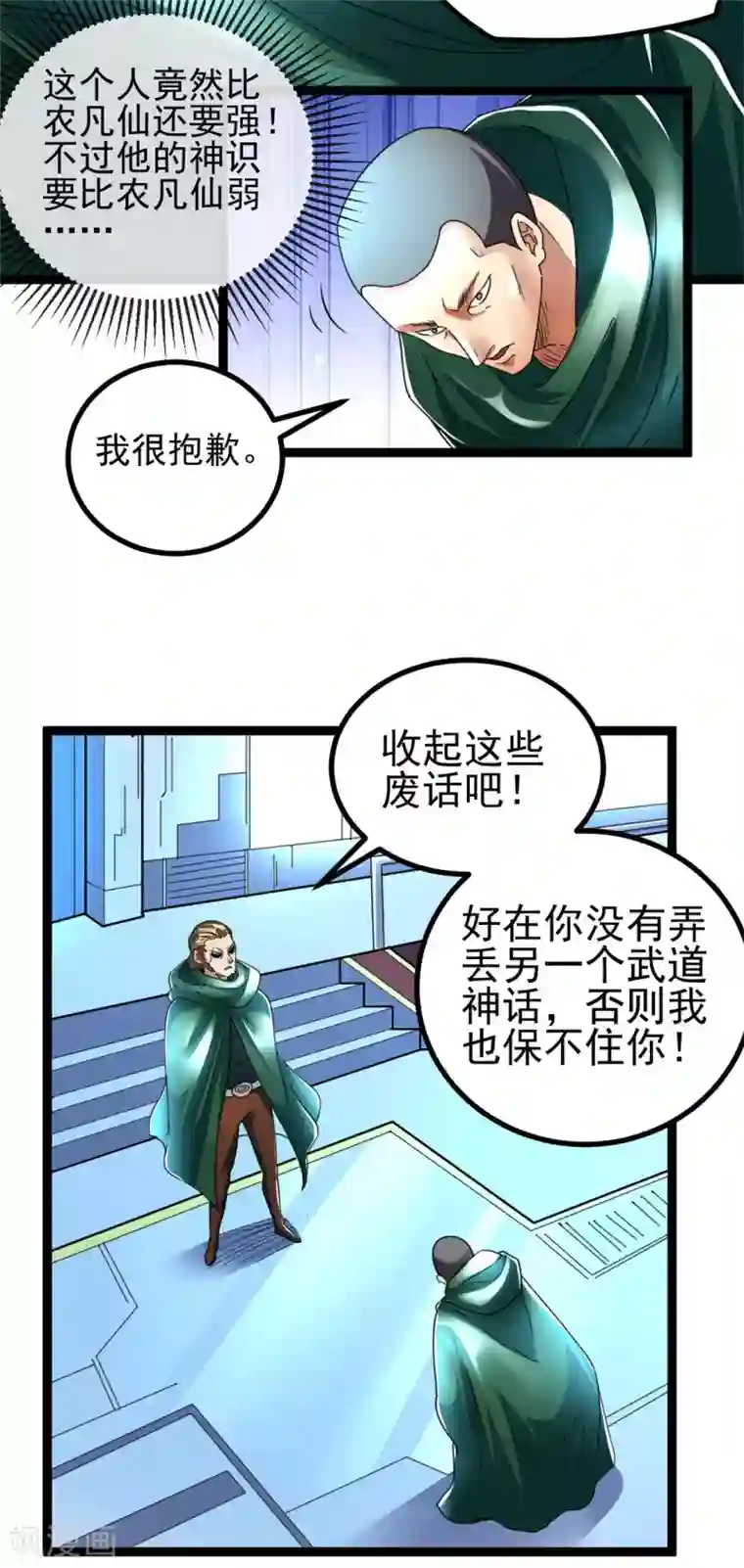 都市仙王第81话
