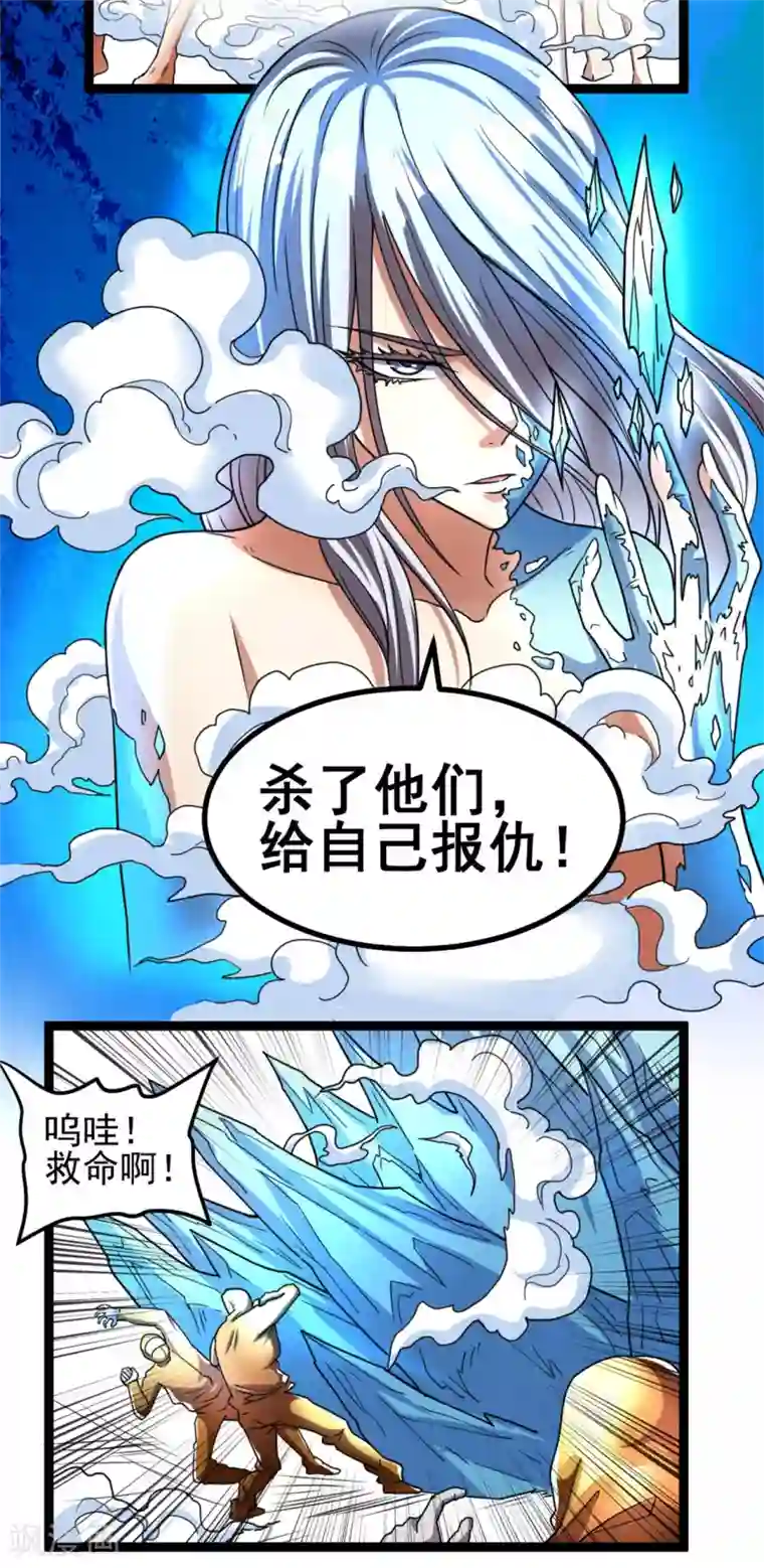 都市仙王第81话