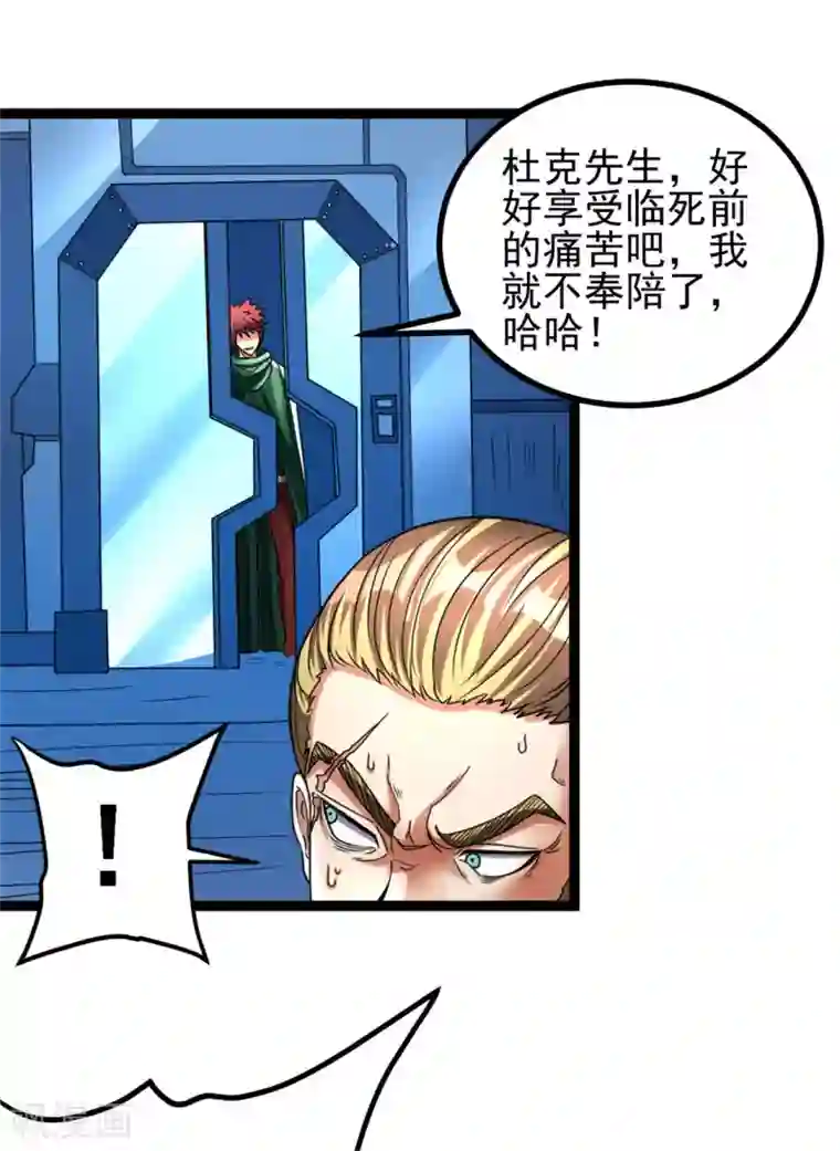 都市仙王第81话