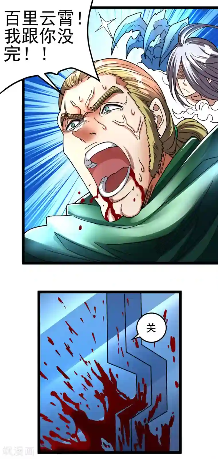 都市仙王第81话