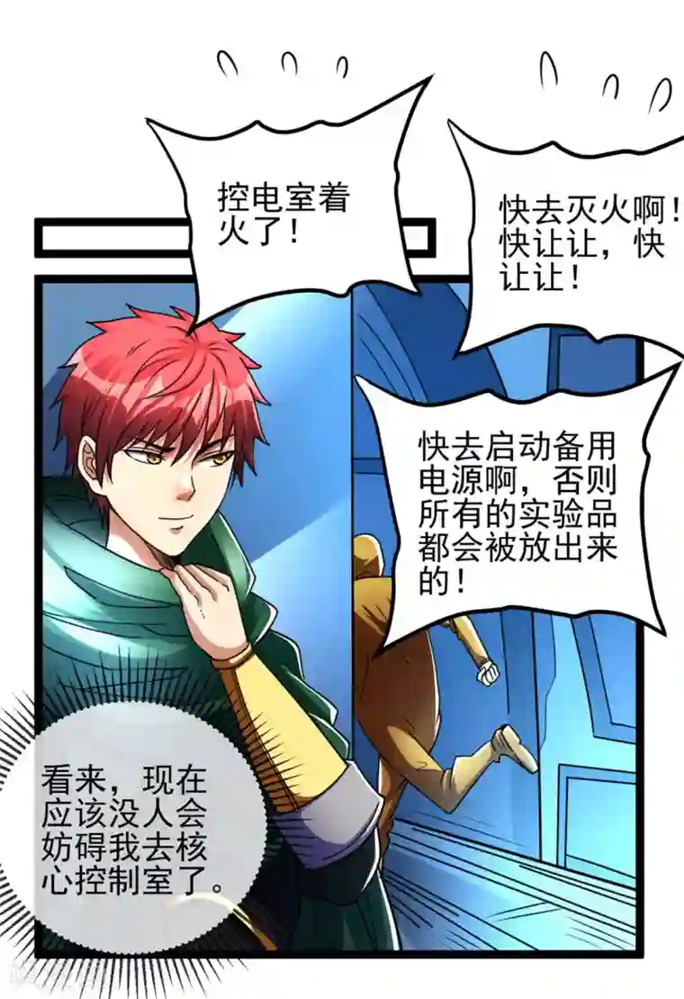 都市仙王第81话