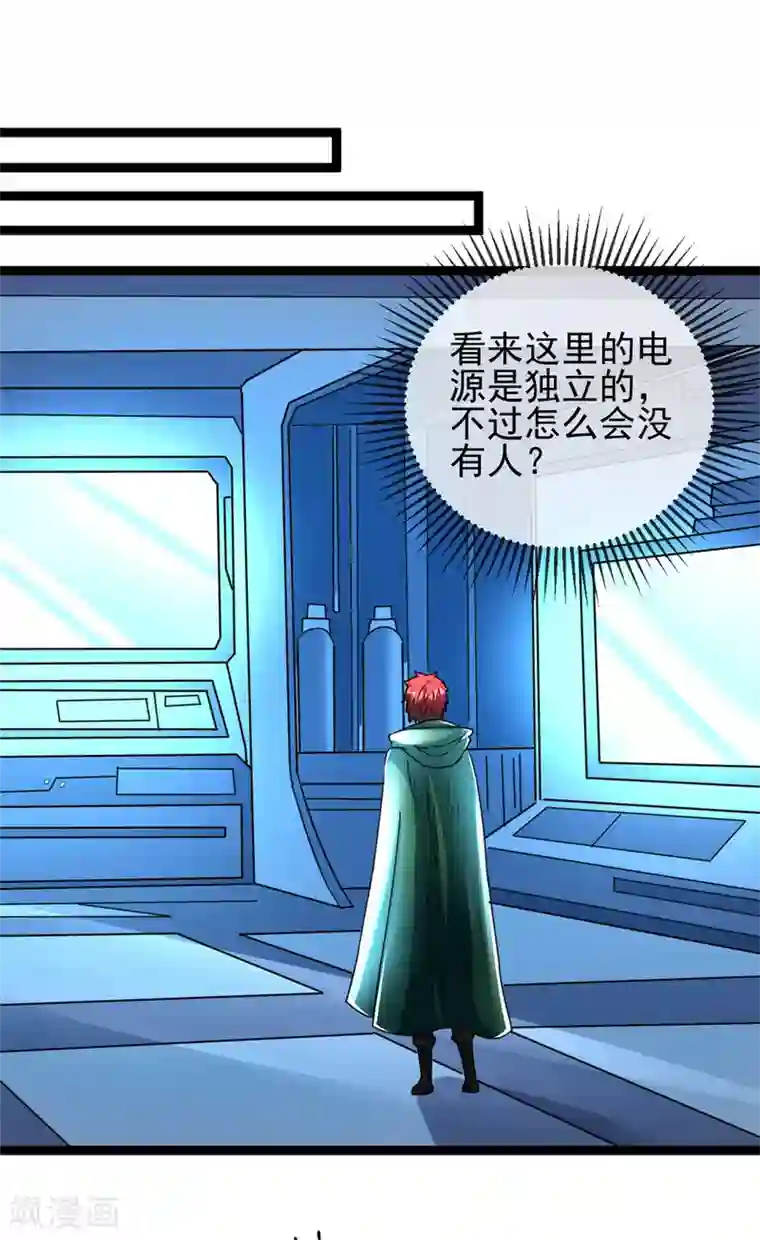 都市仙王第81话