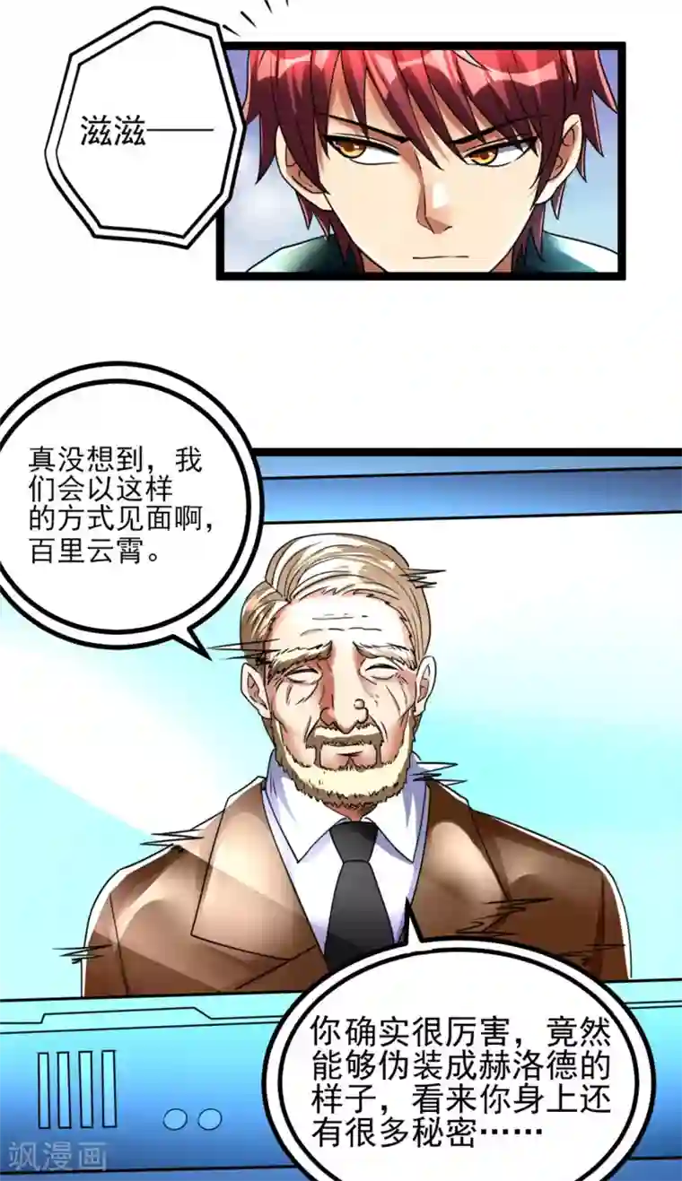 都市仙王第81话