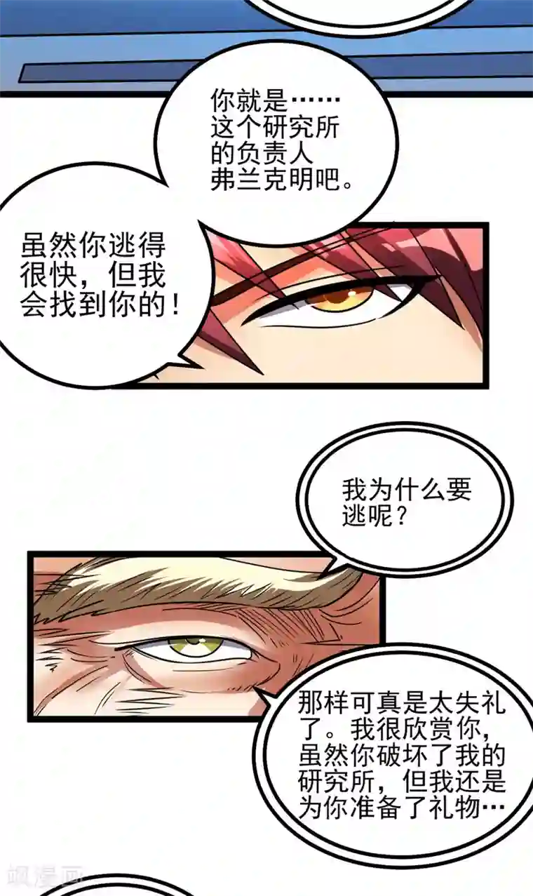 都市仙王第81话