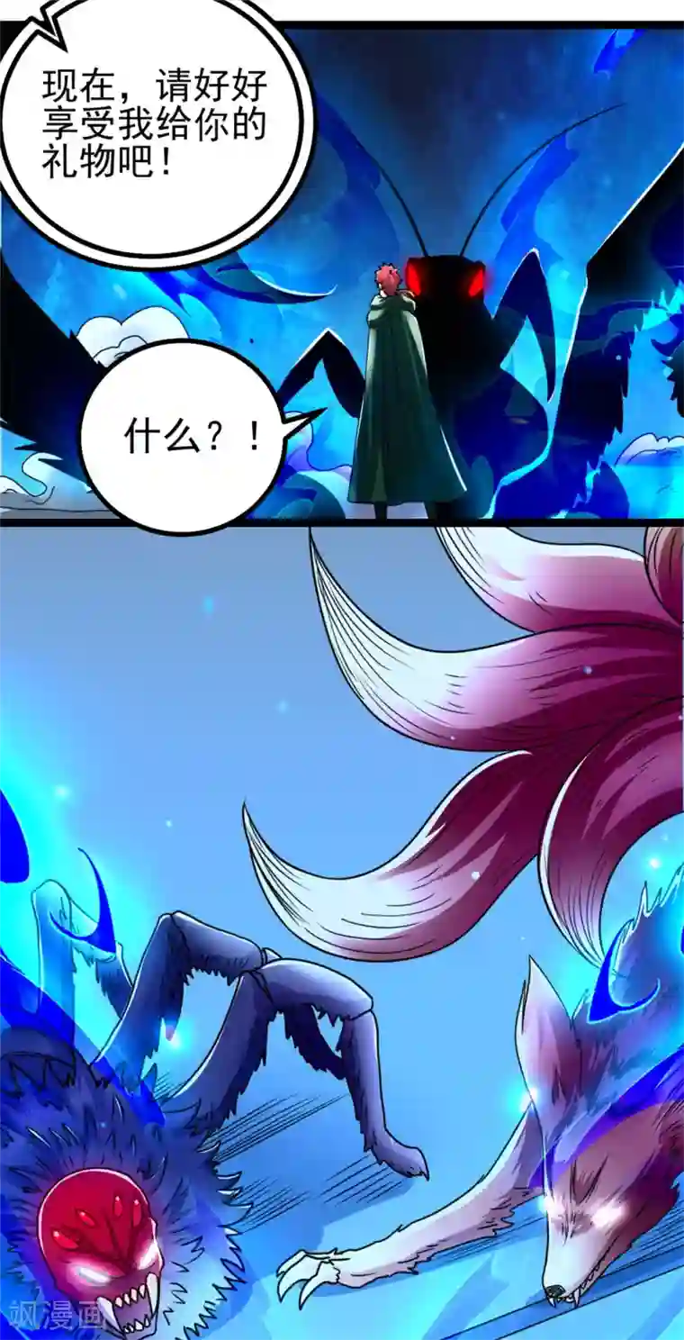 都市仙王第81话