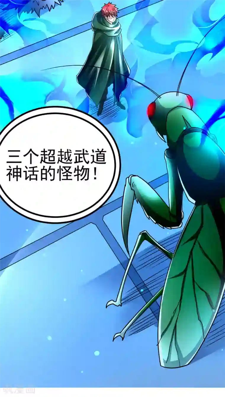 都市仙王第81话