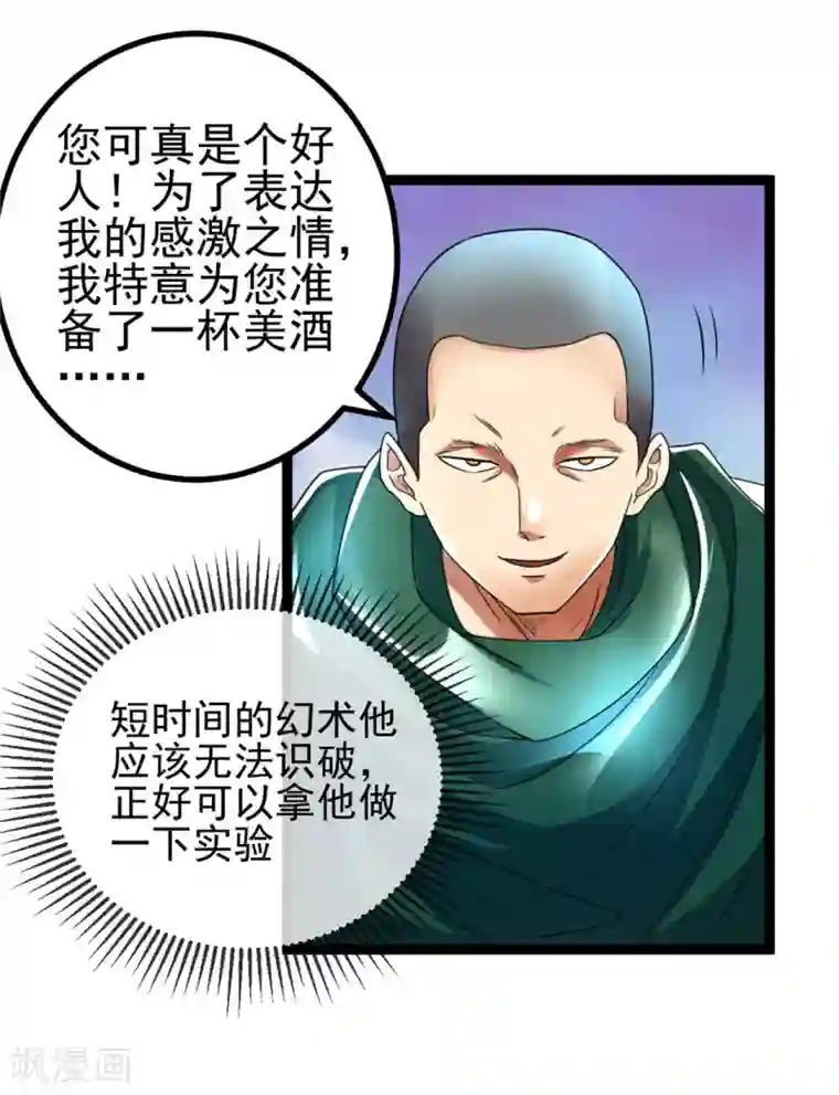 都市仙王第81话