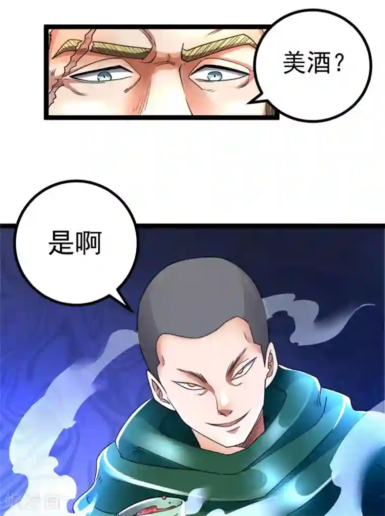 都市仙王第81话