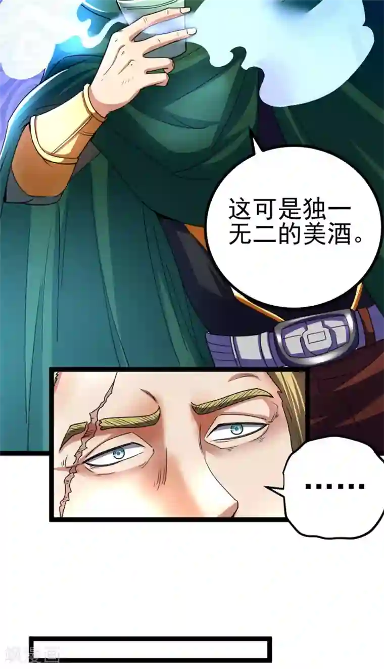 都市仙王第81话