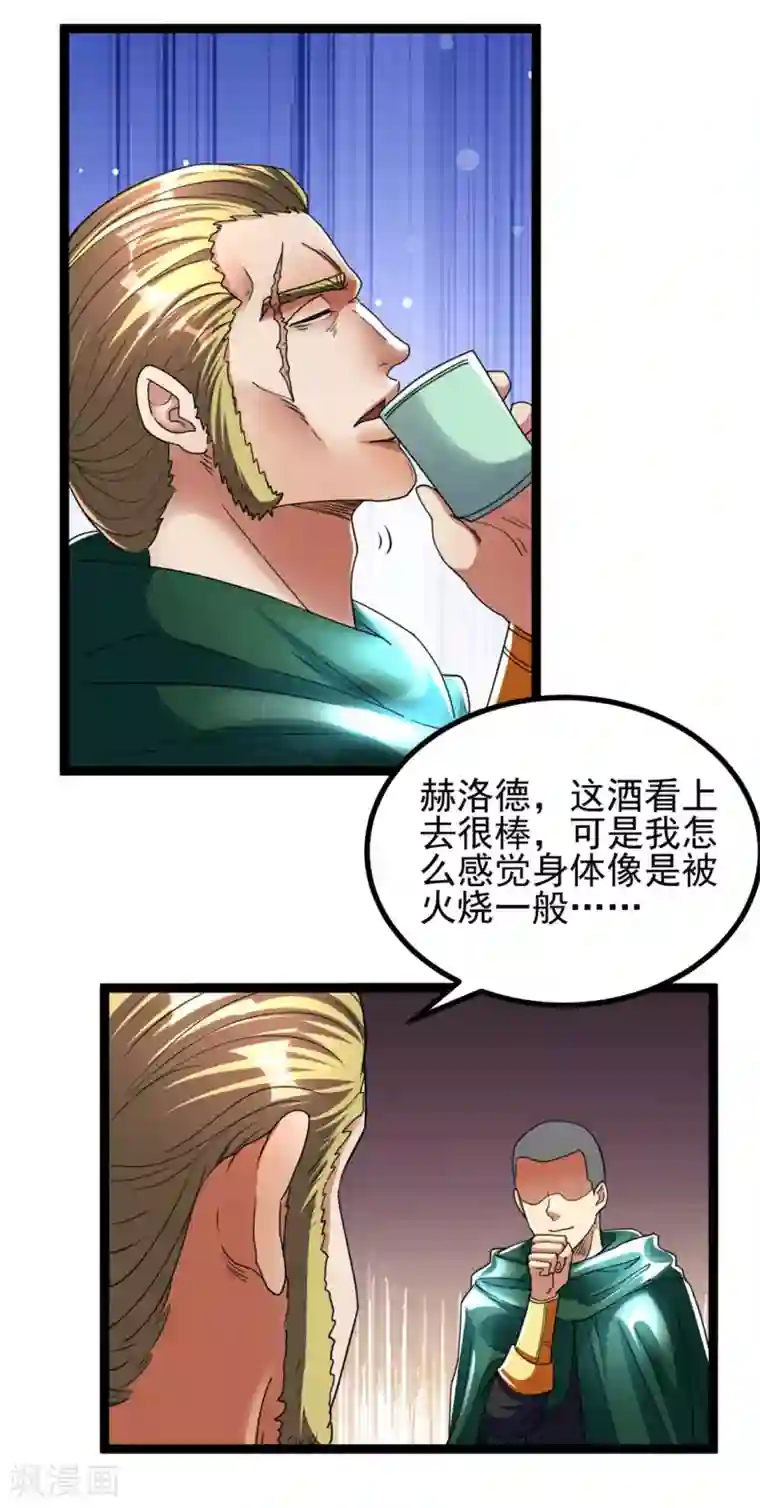 都市仙王第81话